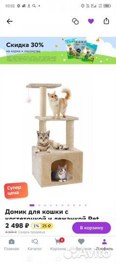 Трехэтажный домик для кошки с когтеточкой