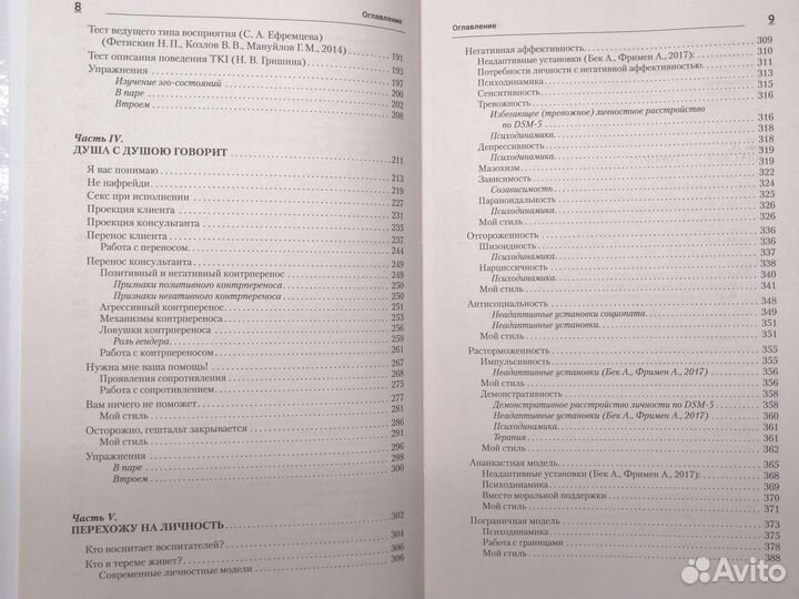 Настольная книга психолога Старшенбаум