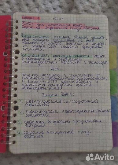 Перепишу лекции/конспекты