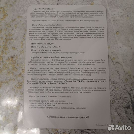 Умница карточки Домана-Маниченко