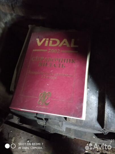 Справочник лекарственных препаратов