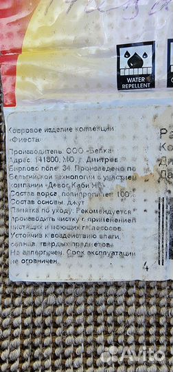 Ковер бу 160230