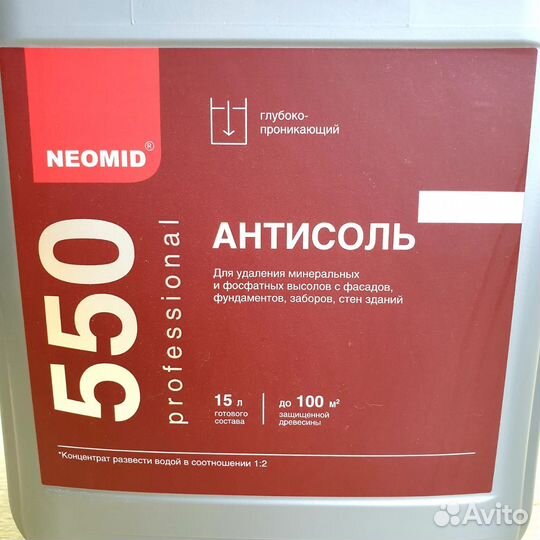 Антисоль Neomid (Неомид) 550