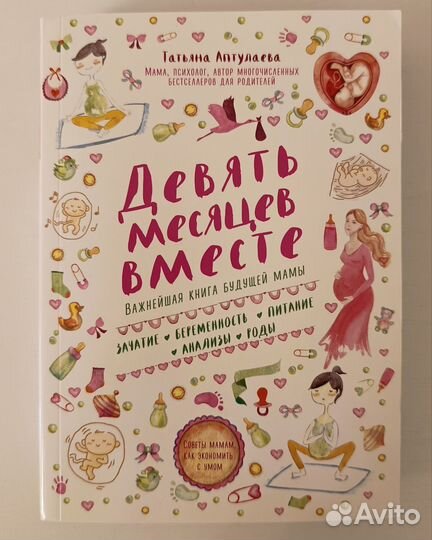 Книга - Девять месяцев вместе