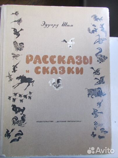 Детские книги времен СССР