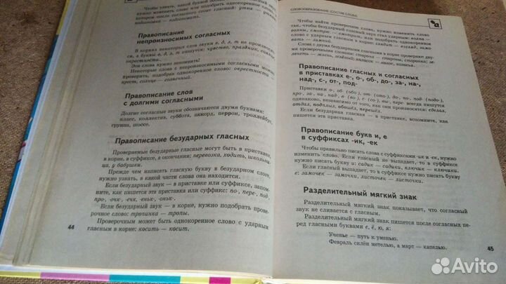 Справочное пособие 1-4 кл Энциклопедия нач. школы