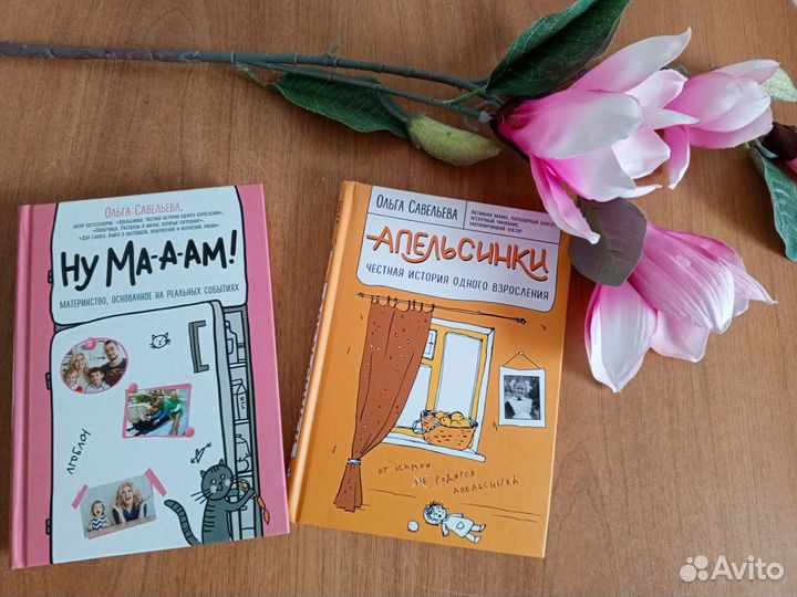 Книга Ольга Савельева