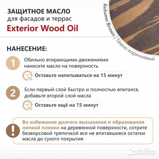 Масло защитное для наружных работ TimberCare Exter