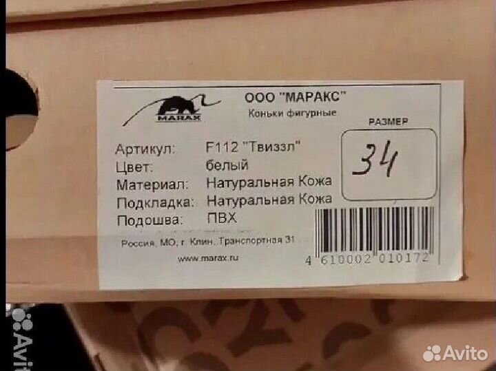 Коньки фигурные детские 34 размер