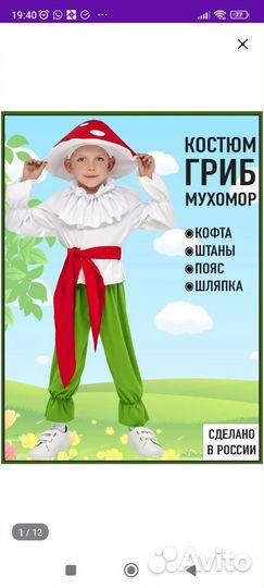 Костюм гриба