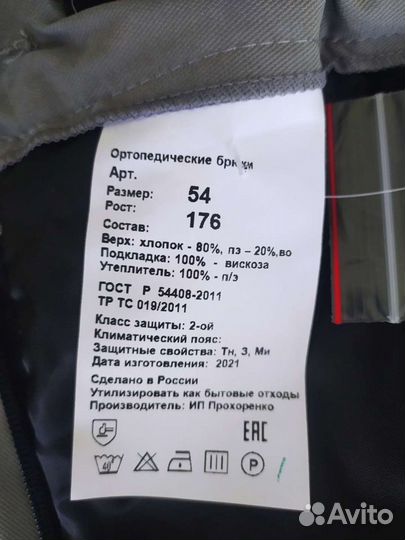 Ортопедические брюки для инвалидов