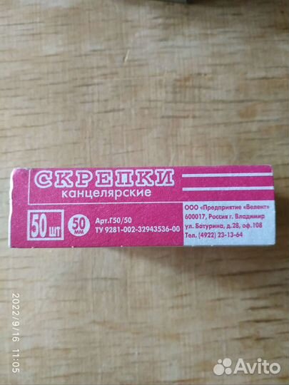 Скрепки канцелярские. СССР