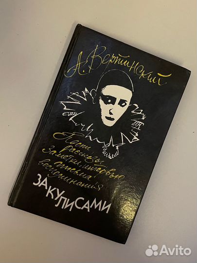 Александр Вертинский нотное издание