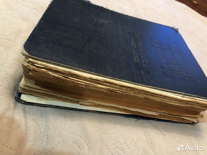 Немецко-русский словарь