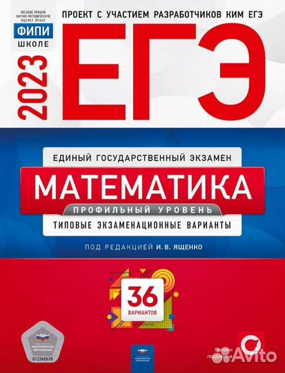 Егэ математика 2023