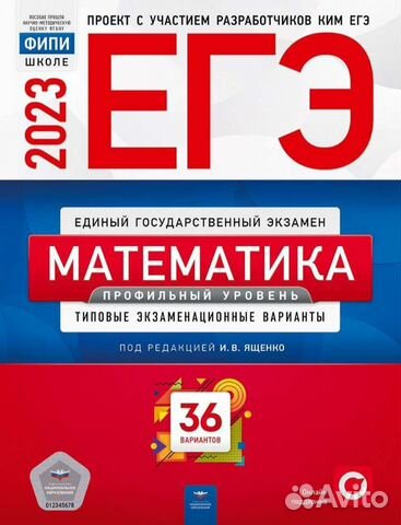 Егэ математика 2023