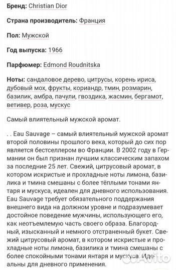 Мужская туалетная вода остаток