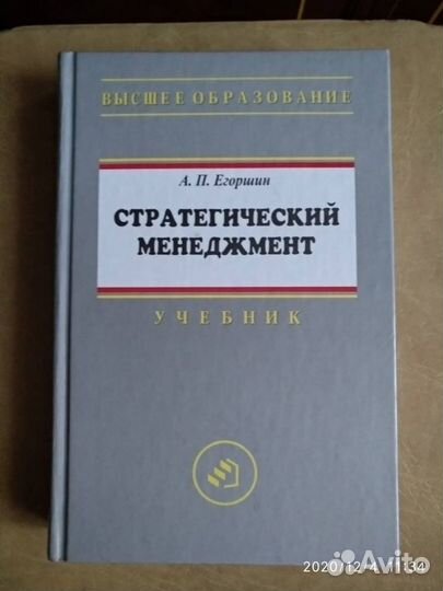 Стратегический менеджмент Егоршин