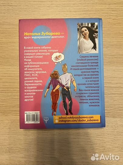 Книга Вальс гормонов Наталья Зубарева