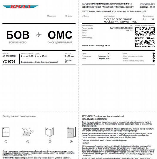 Авиа билеты