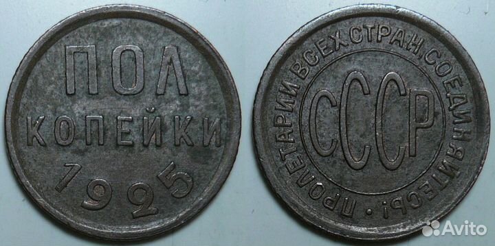 Монеты раннего СССР (№1)