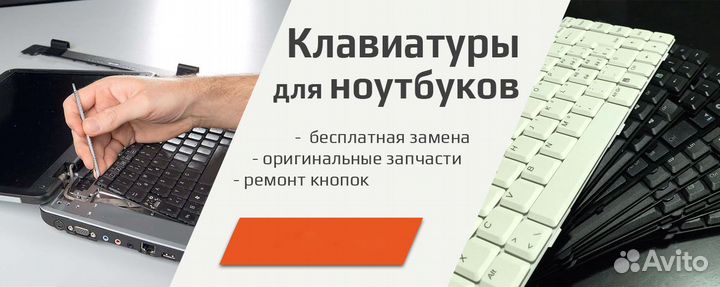 Клавиатуры для ноутбуков