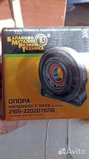 Опора кардана в сборе