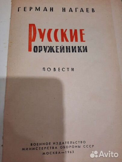 Редкие Военное издательство Русские Оружейники