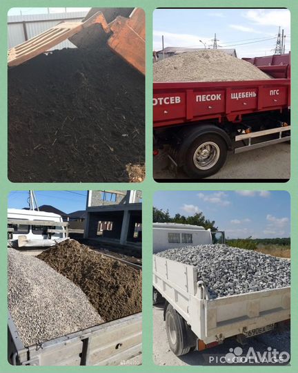 Чернозем Перегной Песок Щебень Отсев Пгс Гравий