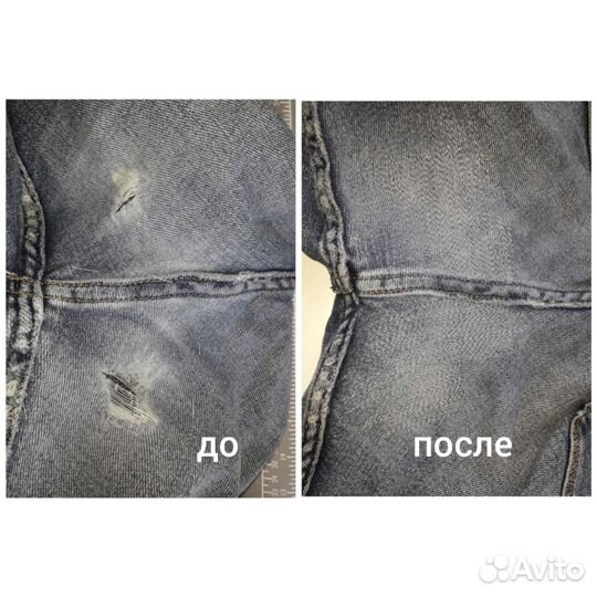 Индивидуальный пошив и ремонт одежды. Штопка джинс