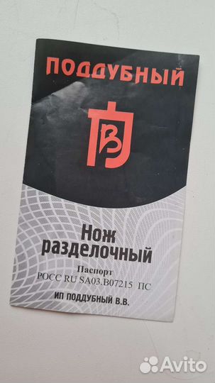 Нож разделочный Бизон