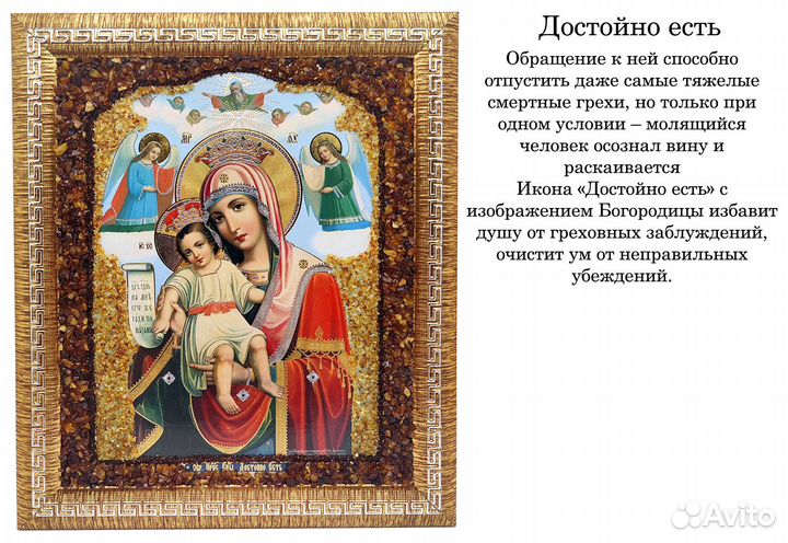 Иконы из янтаря