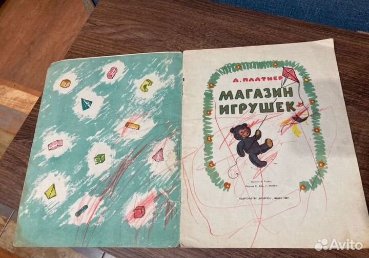 Платнер А, Магазин игрушек, Минск, 1967