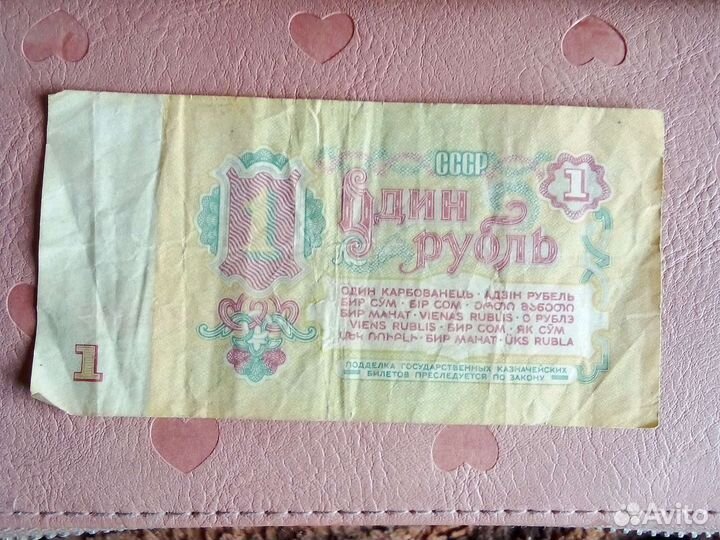 Один рубль СССР 1961
