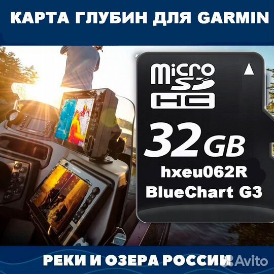 Карта Garmin hxeu062R BlueChart G3 (32gb)