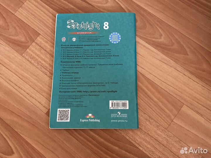 Spotlight 8 класс