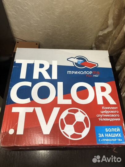 Комплект триколор