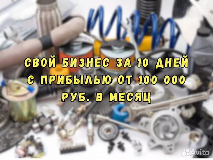 Бизнес под ключ