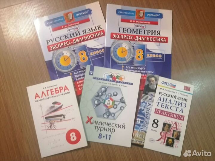 Книги помощник 8 класс