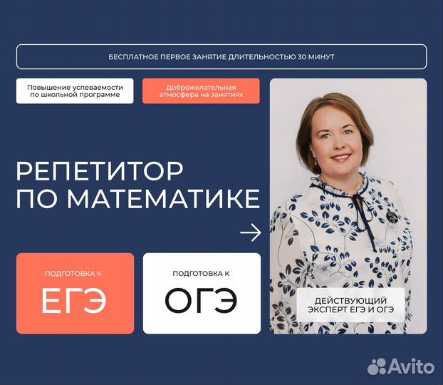 Репетитор по математике, подготовка к ЕГЭ,ОГЭ,впр