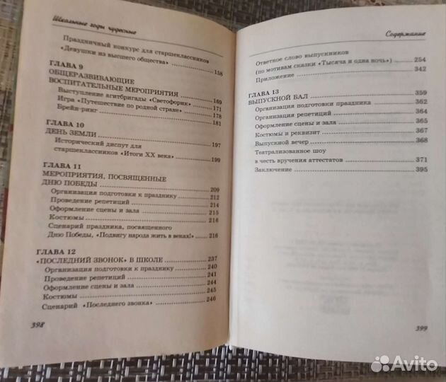 Сценарии школьных праздников