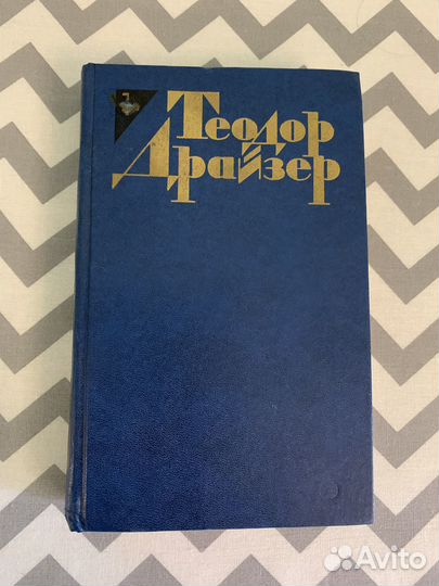 Теодор Драйзер Сестра Керри
