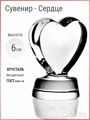 Сувенир Хрустальное сердце
