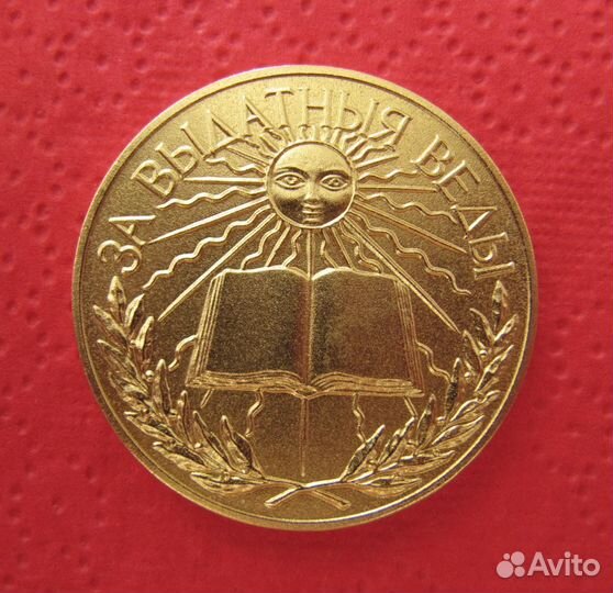 Школьная золотая медаль Беларусь