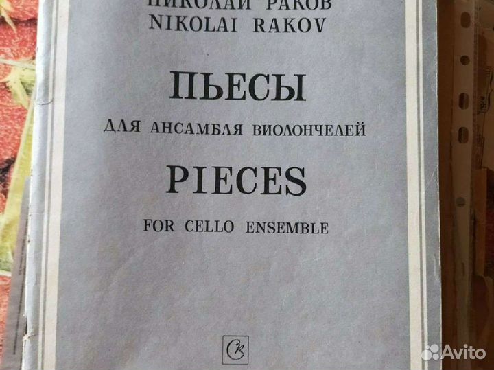 Ноты для виолончели