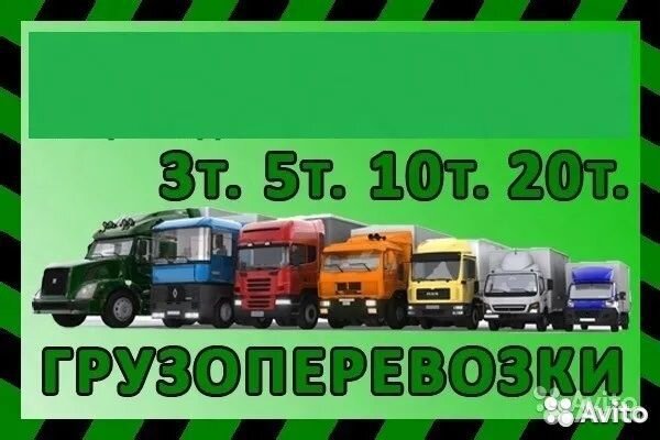 Грузоперевозки попутно, любые машины