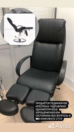 Кресло для педикюра на гидравлике