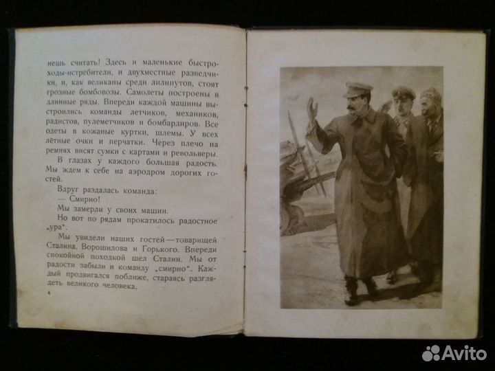 Встречи с товарищем Сталиным. Детиздат. 1938