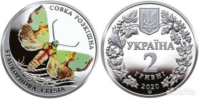 2 гривны Украина 2020 Совка Роскошная (Бабочка) UN