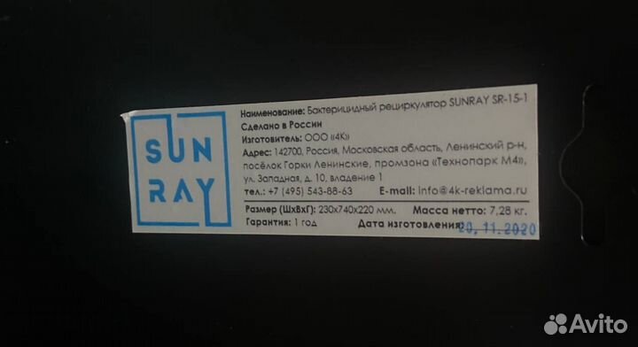 Бактерицидный рециркулятор sunray SR-15 (до 150м3)